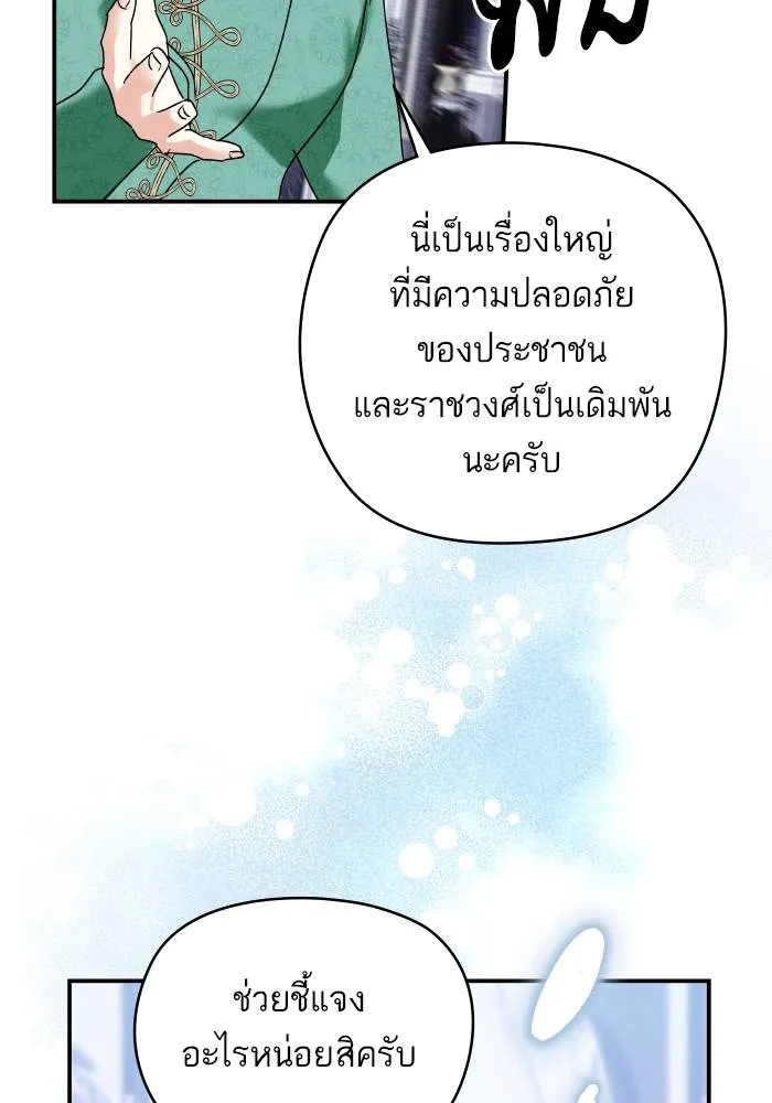 บุตรสาวของดยุกปีศาจ ตอนที่ 152 รูปที่ 64