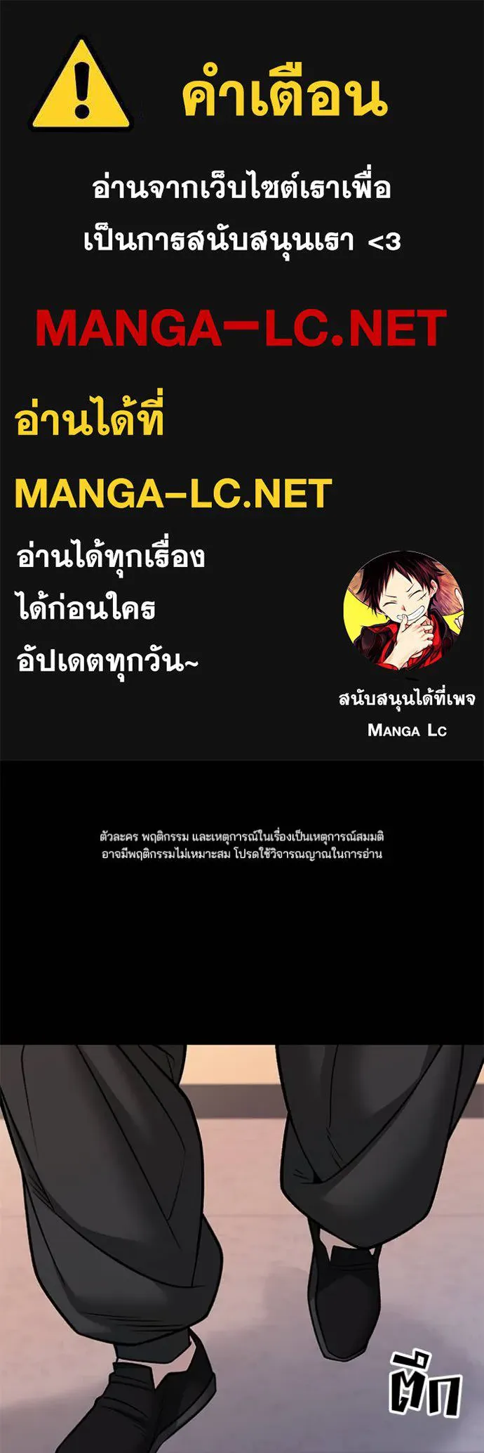 เลวฟาดเลว ตอนที่ 151 รูปที่ 1