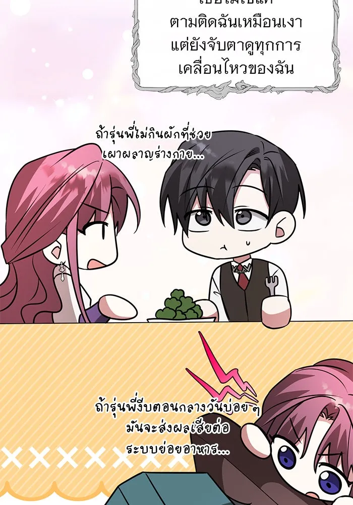 อะคาเดมีนี้เห็นทีจะเจ๊ง ตอนที่ 62 รูปที่ 83