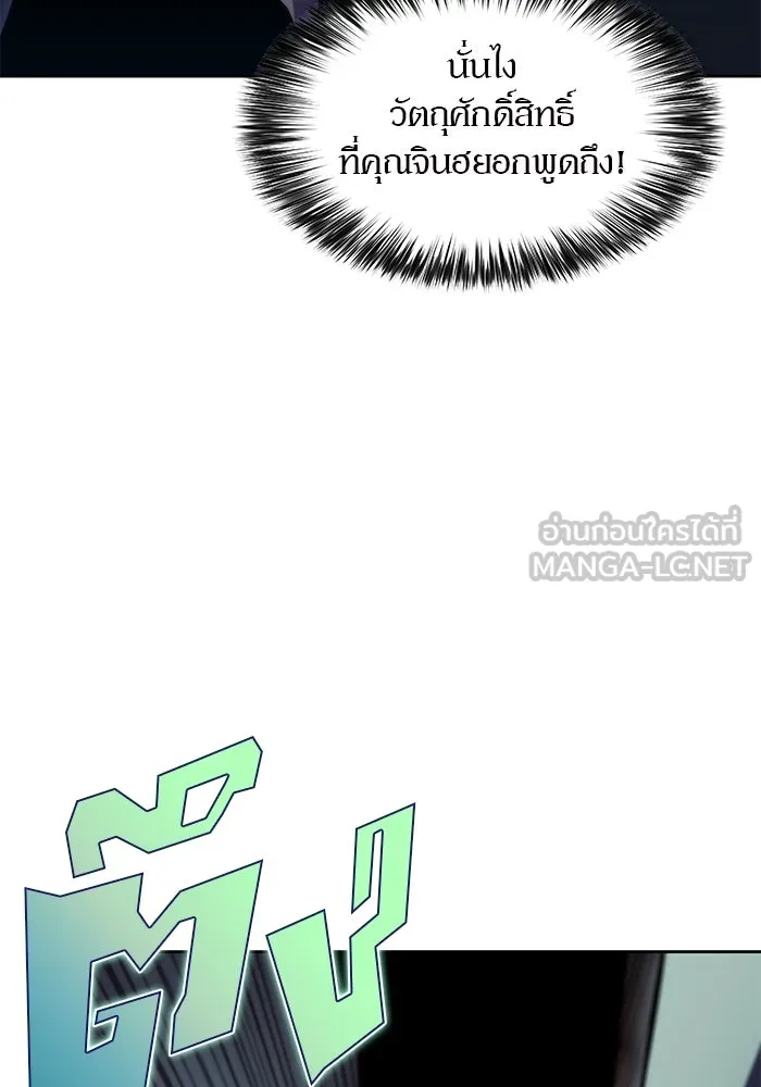 ผู้เล่นหน้าใหม่เลเวลแมกซ์ ตอนที่ 64 ไหโสโครก (1) รูปที่ 48