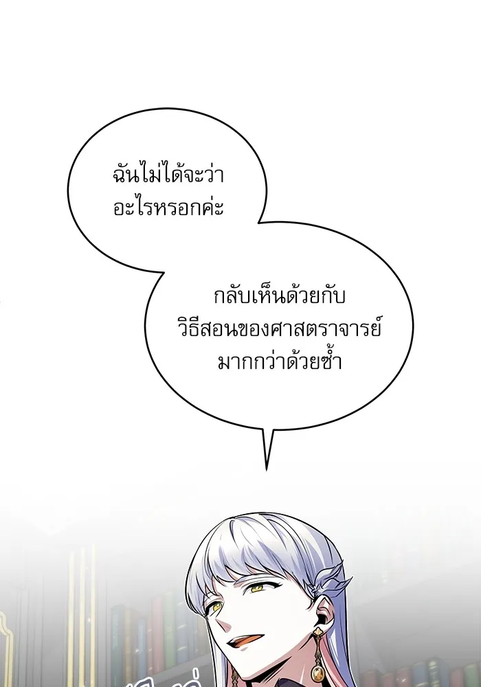 ศาสตราจารย์จำเป็นแห่งอะคาเดมี ตอนที่ 8 รูปที่ 112