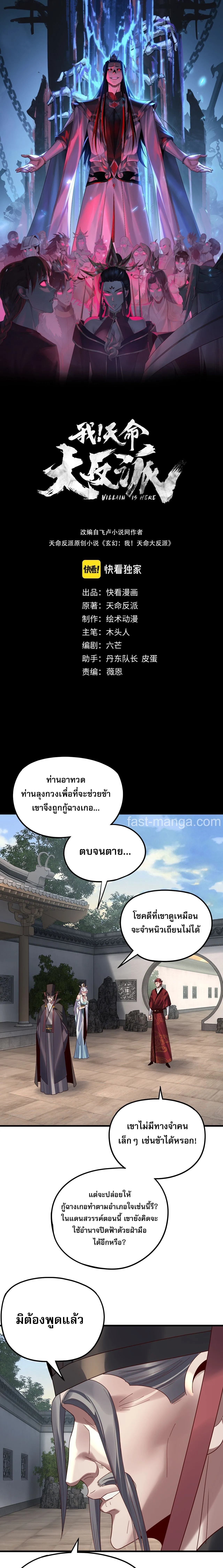 I Am the Fated Villain ตอนที่ ตอนที่ 263 รูปที่ 1