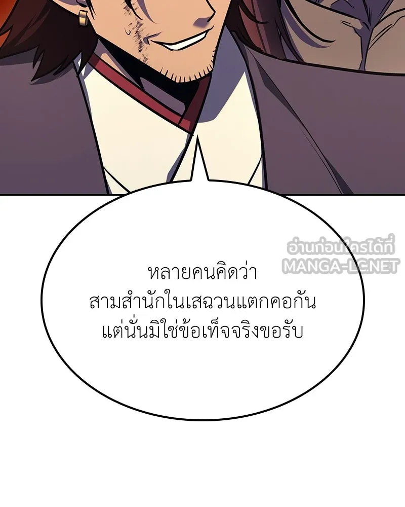 เกิดอีกทีเป็นว่าที่ประมุขลัทธิมาร ตอนที่ 136 รูปที่ 231