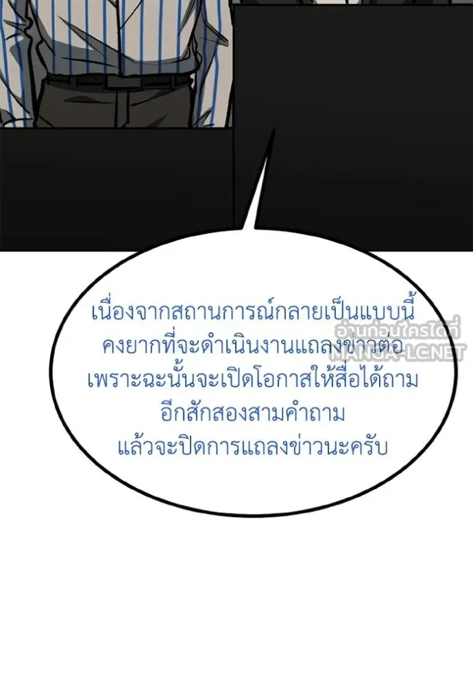 ราชาแห่งอ็อกทากอน ตอนที่ 156 รูปที่ 81