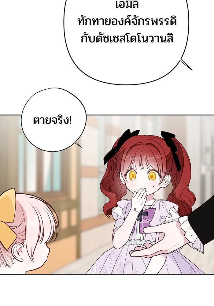 หนูน้อยทรราช ตอนที่ 50 รูปที่ 127