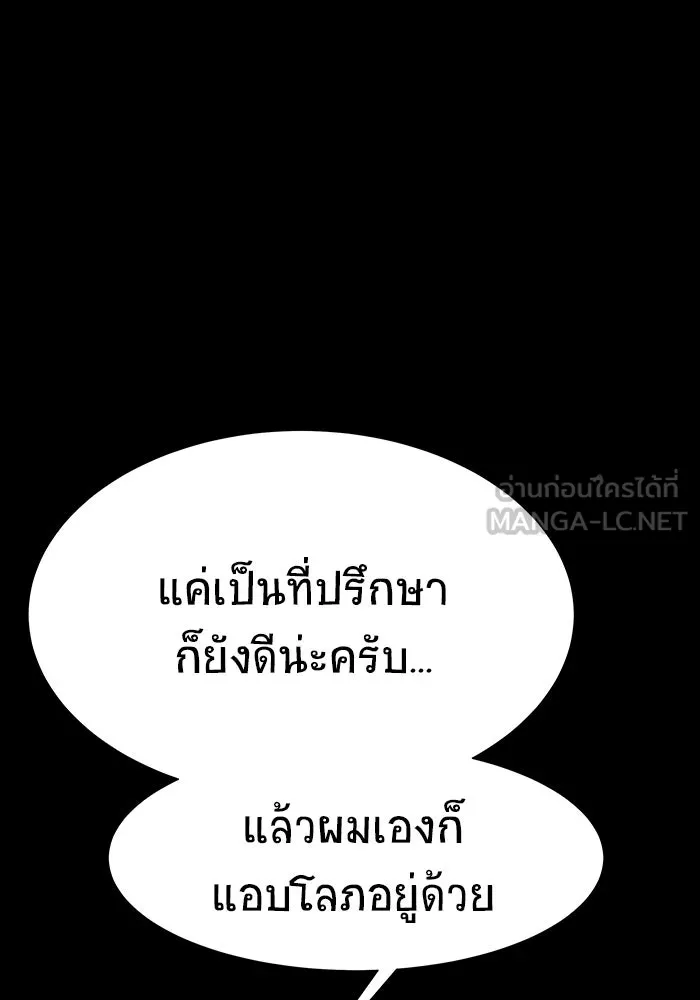 เพลเยอร์นักกินเหล็ก ตอนที่ 51 (จบซีซัน 1) รูปที่ 90