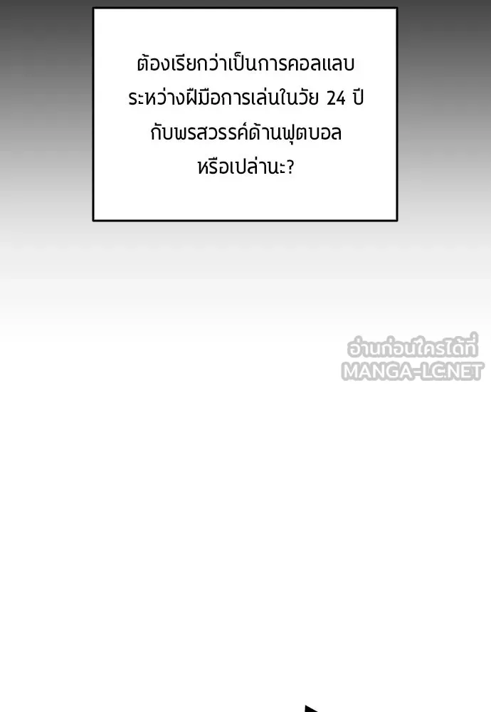 นักเตะแข้งสวรรค์ ตอนที่ 6 รูปที่ 60