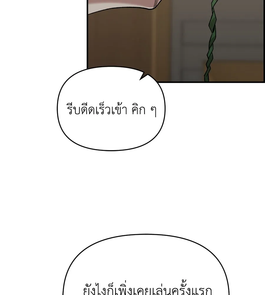 เพื่อนกันมันส์เกิน ตอนที่ 5 รูปที่ 91