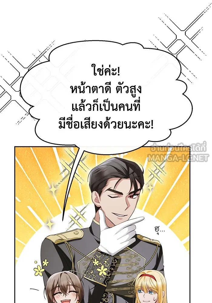 อยู่ดี ๆ ก็มีนางเอกนิยายเป็นเพื่อนบ้าน ตอนที่ 55 รูปที่ 36