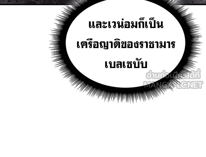 เกิดใหม่พร้อมพลังแห่งราชัน ตอนที่ 109 รูปที่ 180