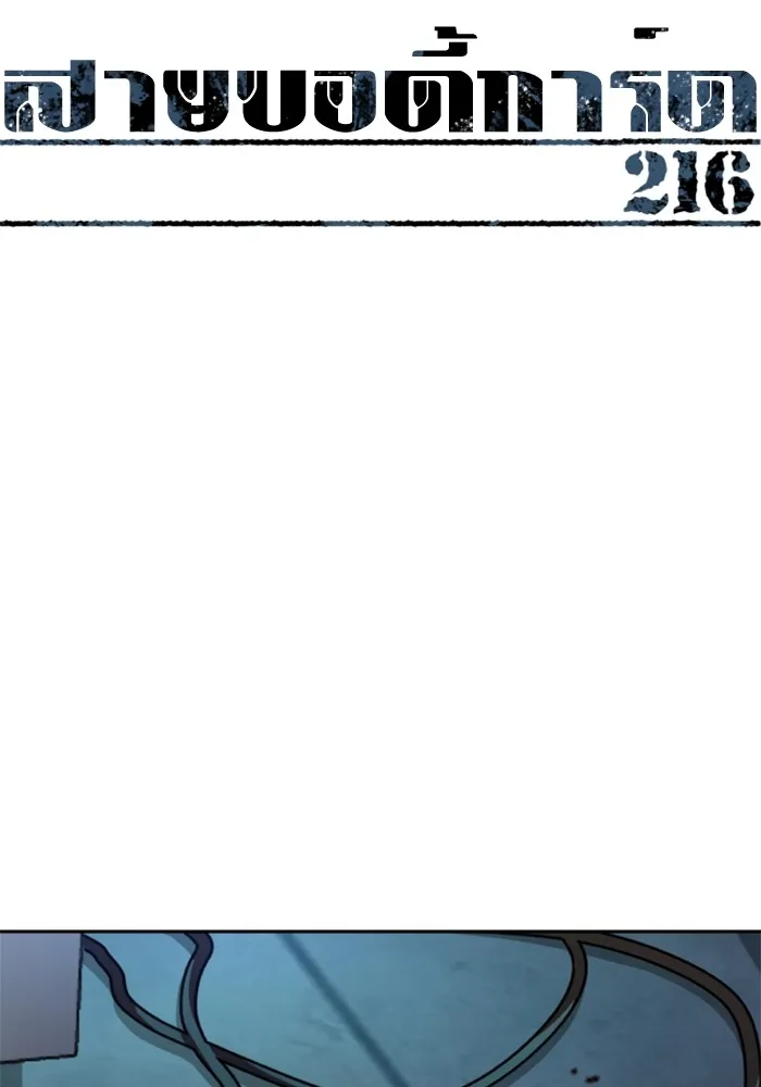 พี่ชายสายบอดี้การ์ด ตอนที่ 216 รูปที่ 2