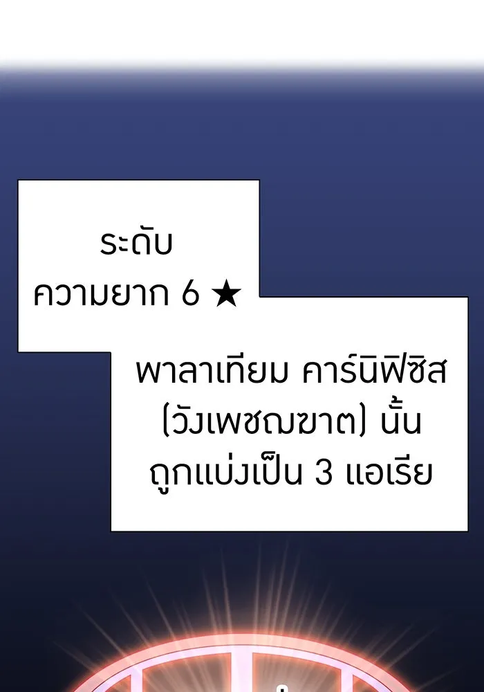 เพลเยอร์เลือดเทวะ ตอนที่ 55 หายนะครั้งที่ 2 ② รูปที่ 125