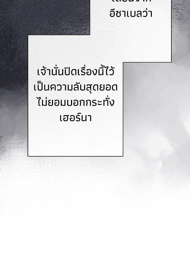 องค์ชายผู้อื้อฉาว ตอนที่ 111 รูปที่ 23