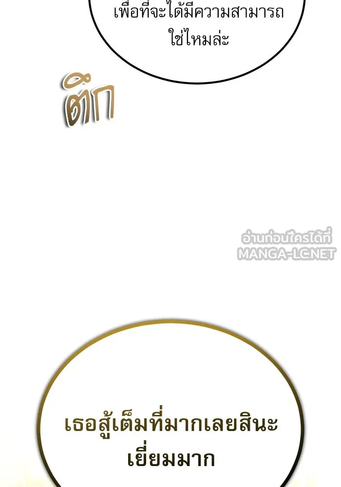 ศาสตราจารย์จำเป็นแห่งอะคาเดมี ตอนที่ 80 รูปที่ 69