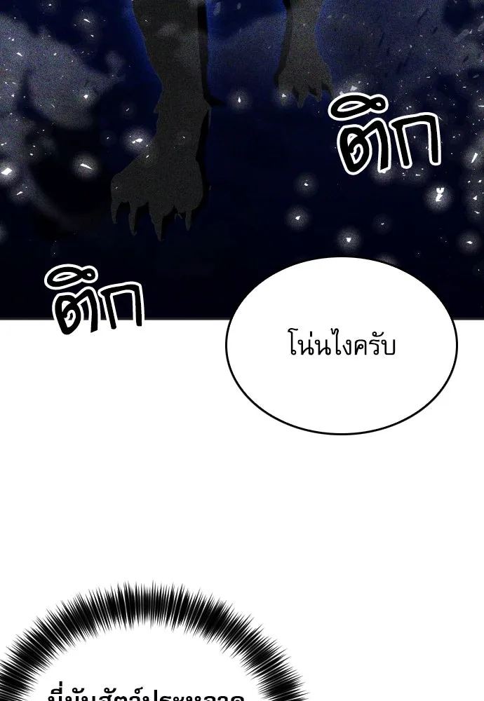 ดรูอิดแห่งสถานีโซล ตอนที่ 173 รูปที่ 5