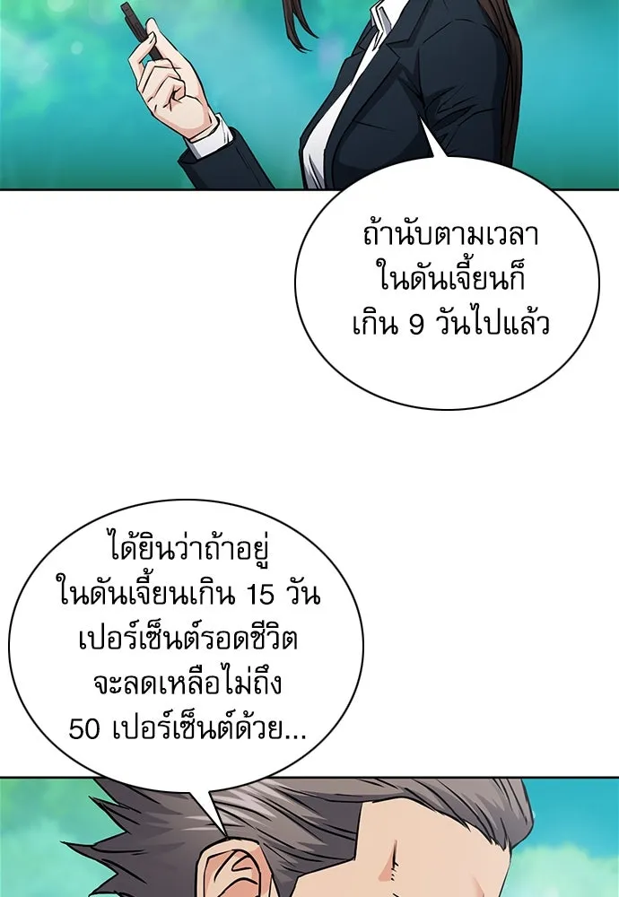 ดรูอิดแห่งสถานีโซล ตอนที่ 81 รูปที่ 40