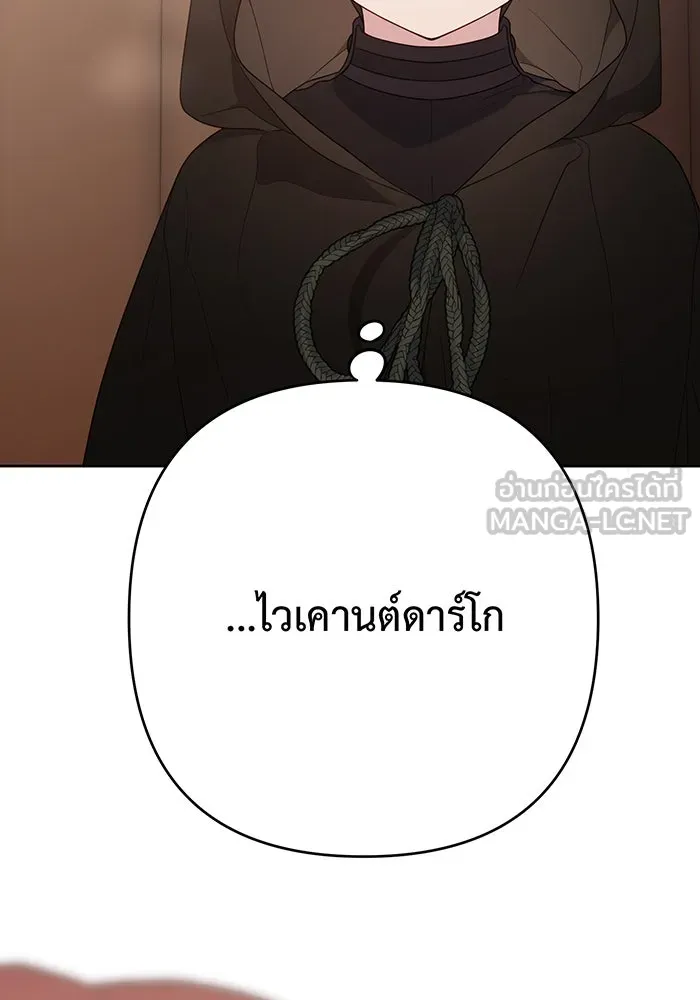 หนูน้อยทรราช ตอนที่ 43 รูปที่ 6