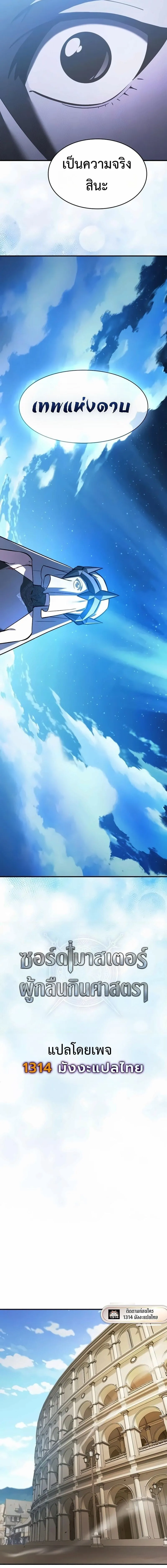 The Sword-Eating Swordmaster ซอร_ดมาสเตอร_ผ_กล_นก_นศาสตรา ตอนที่ ตอนที่ 21 รูปที่ 15