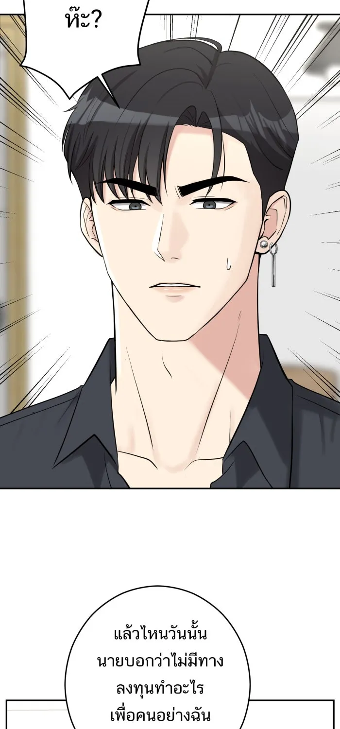 ตื่นมาอีกทีก็เป็นนายเอกไปซะแล้ว ตอนที่ 12 สารภาพ รูปที่ 29