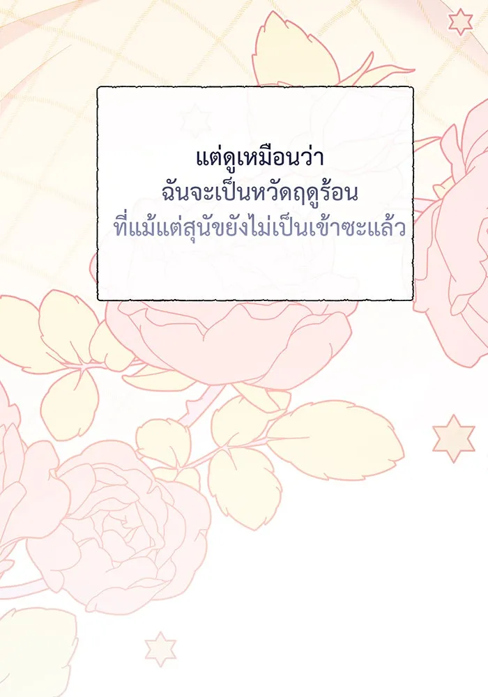 หนูน้อยทรราช ตอนที่ 12 รูปที่ 106