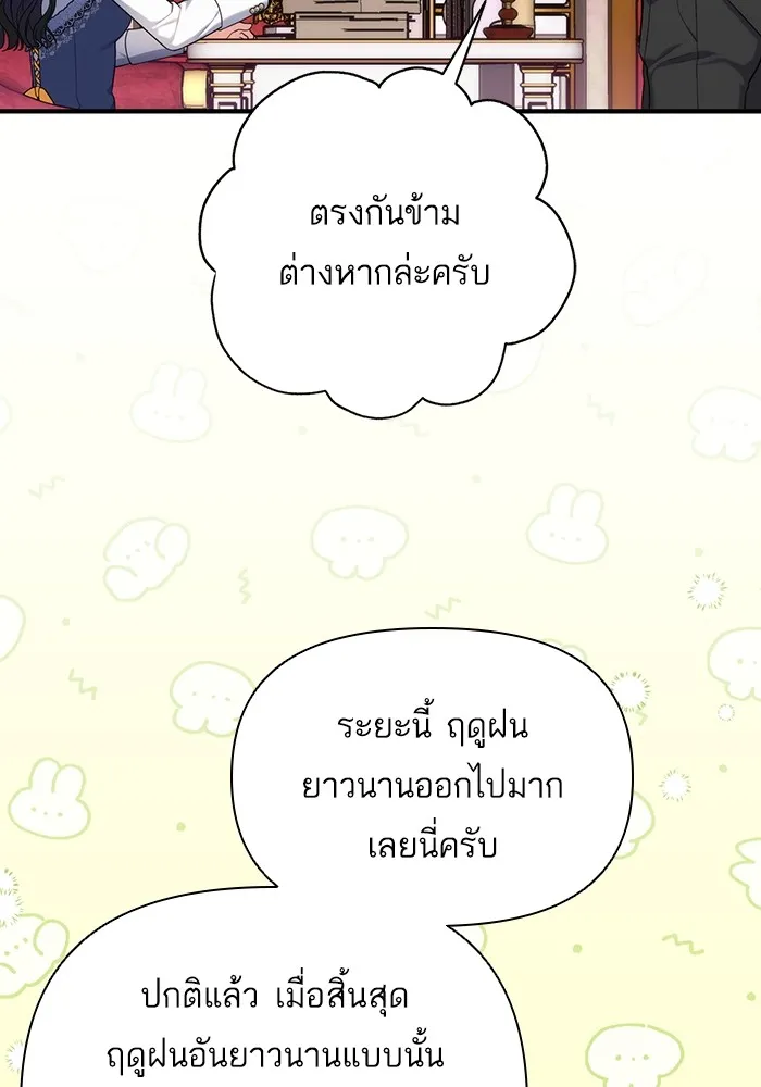 แด่ตัวละครโปรดที่ถูกทิ้ง ตอนที่ 73 รูปที่ 82