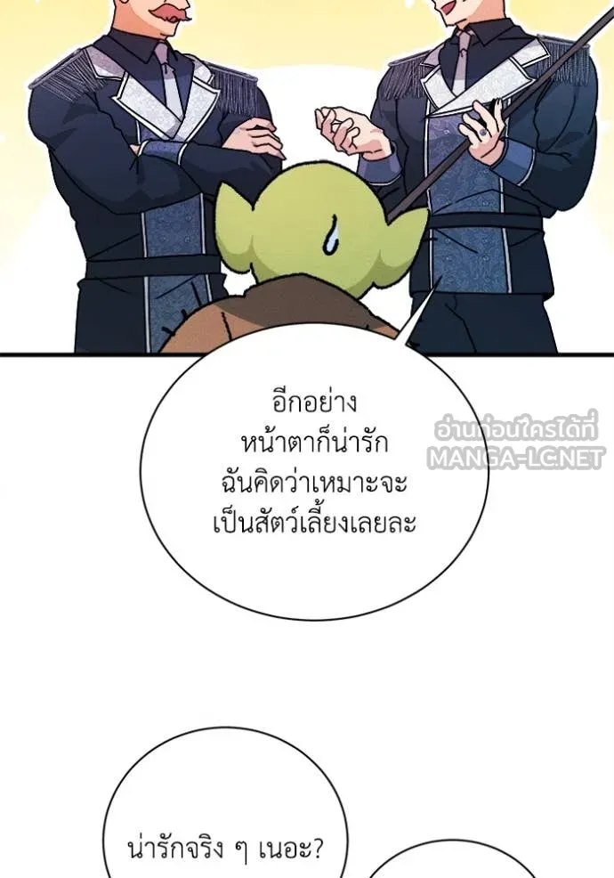 รักนะคะ ป๊ะป๋า ตอนที่ 20 รูปที่ 93