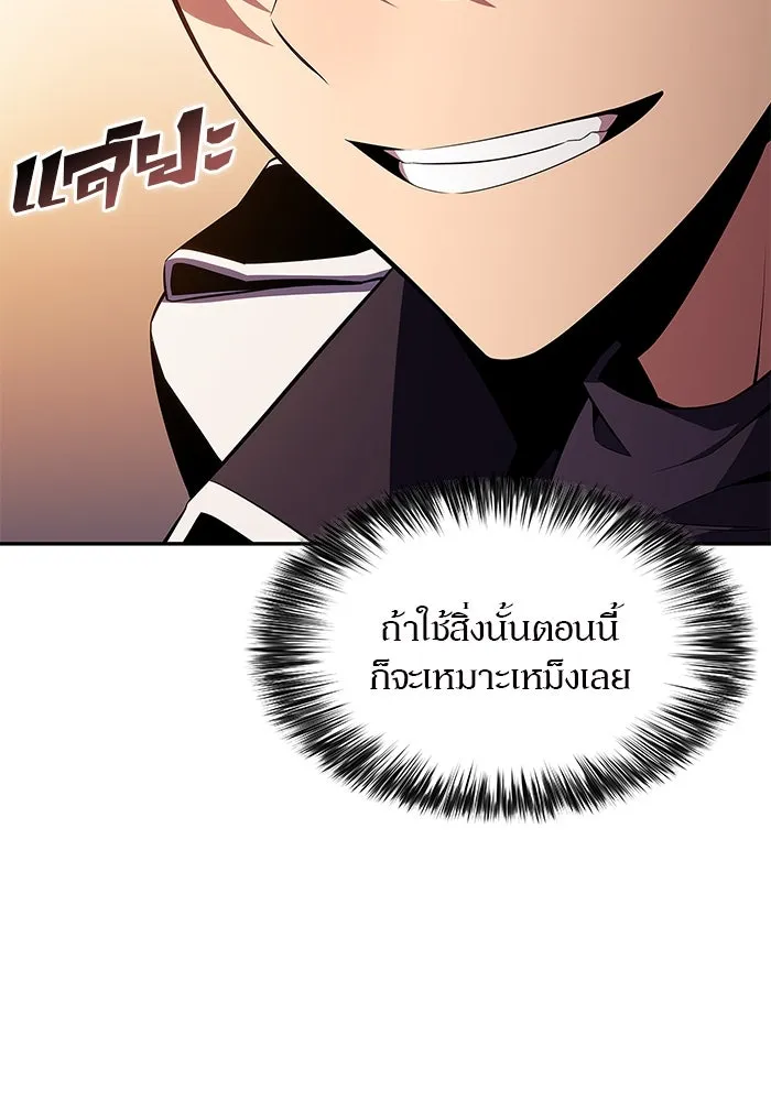 ผู้เล่นหน้าใหม่เลเวลแมกซ์ ตอนที่ 107 เลือกขั้วอำนาจ (3) รูปที่ 128