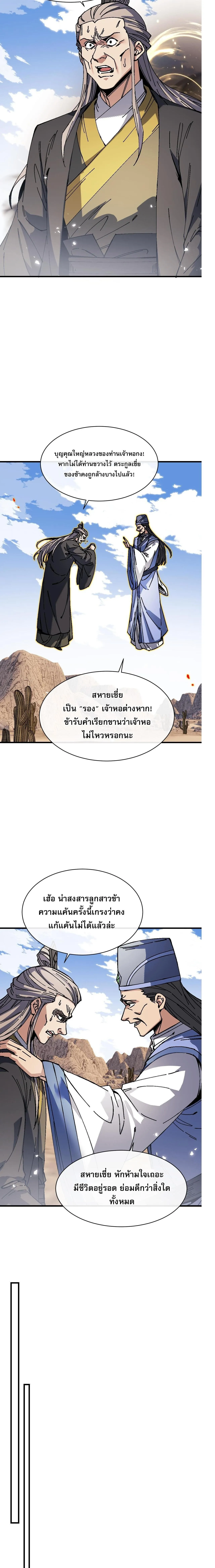 Devious Son of Heaven อาจารย_ ศ_ษย_บ_าขอกบฎนะขอร_บ ตอนที่ ตอนที่ 176 รูปที่ 2