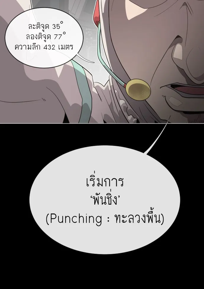 ยุคแห่งยอดมนุษย์ ตอนที่ 28 รูปที่ 134