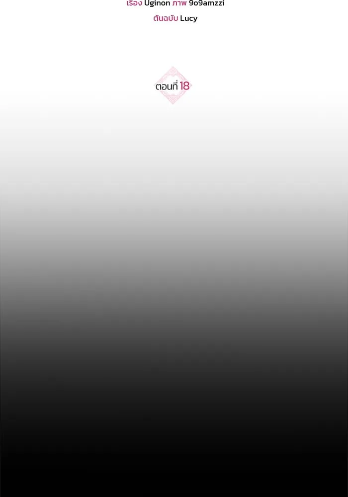 ขอวิธีส่งสามีลงนรก ตอนที่ 18 รูปที่ 16