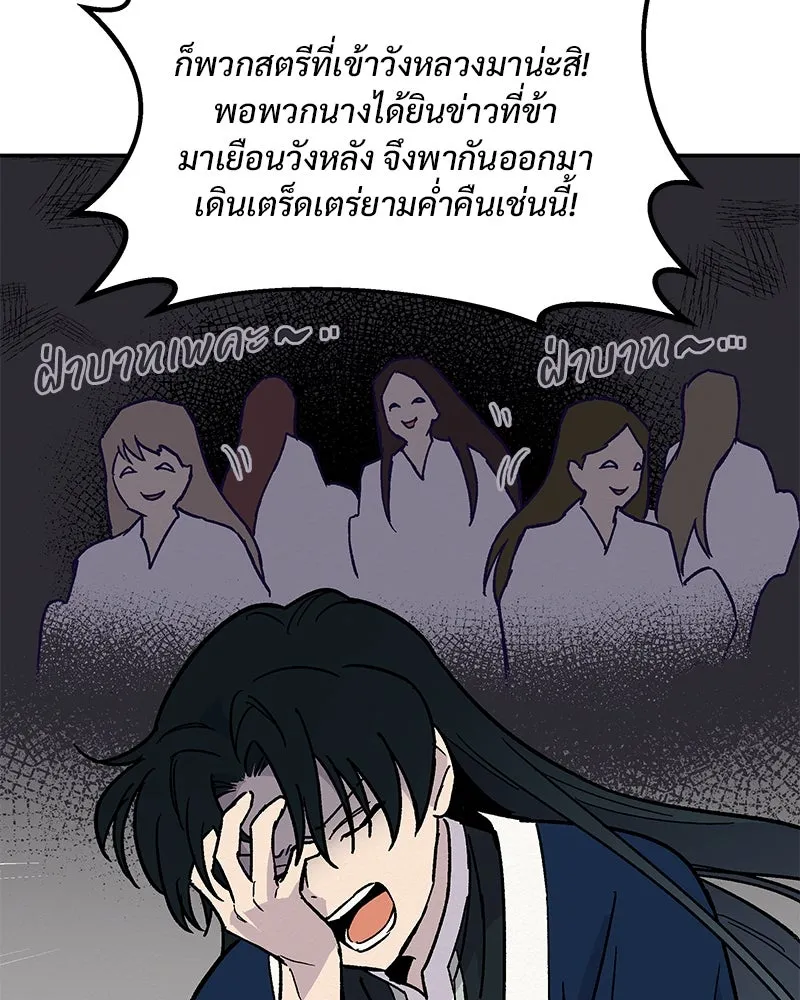 ข้าต้องไม่ใช่พระชายา ตอนที่ 22 รูปที่ 46