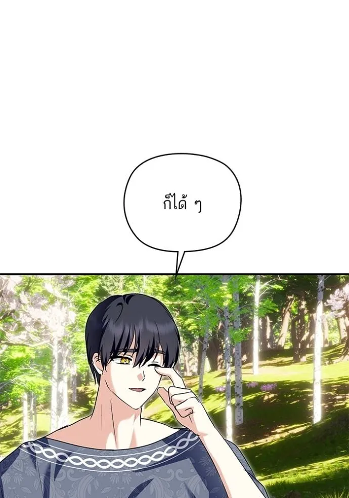 บุตรสาวของดยุกปีศาจ ตอนที่ 181 รูปที่ 103