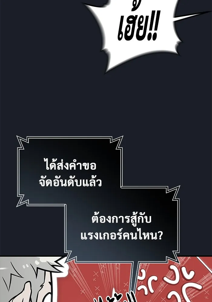 อูเร็ค มาซิโน่ ตอนที่ 12 คราวน์ เกม 2 รูปที่ 38