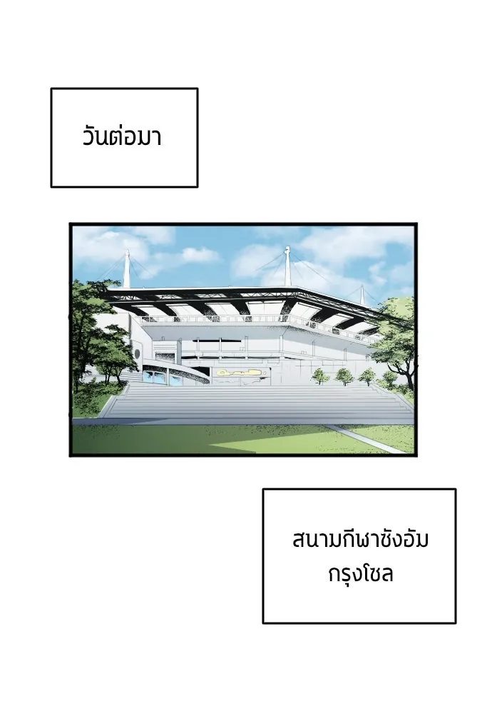 นักเตะแข้งสวรรค์ ตอนที่ 26 รูปที่ 23