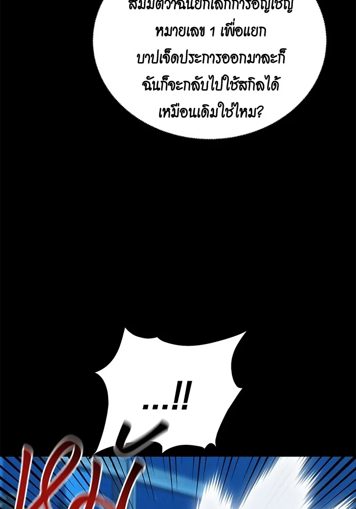 แยกร่าง ล่าอัตโนมัติ ตอนที่ 94 แผนการที่คาดไม่ถึง รูปที่ 34