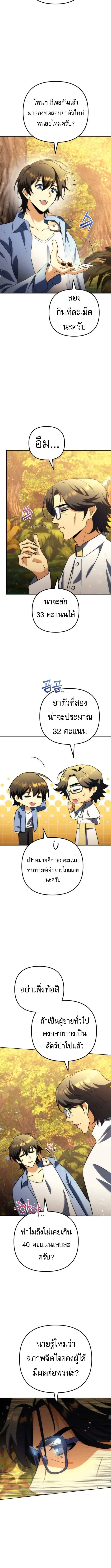 Goddess of Abundance and the Genius Rogue Apostle เทพ_แห_งความอ_ดมสมบ_รณ_ก_บอ_ครสาวกต_วแสบยอดอ_จฉร_ยะ ตอนที่ ตอนที่ 21 รูปที่ 14