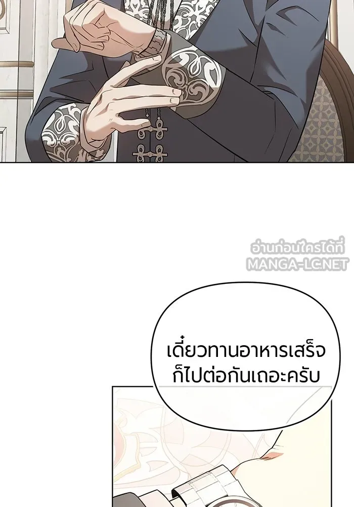 แด่ดยุกผู้สมบูรณ์แบบ ตอนที่ 3 รูปที่ 72