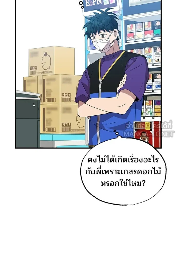 ร้านสะดวกซื้อต่างโลก ตอนที่ 38 รูปที่ 45