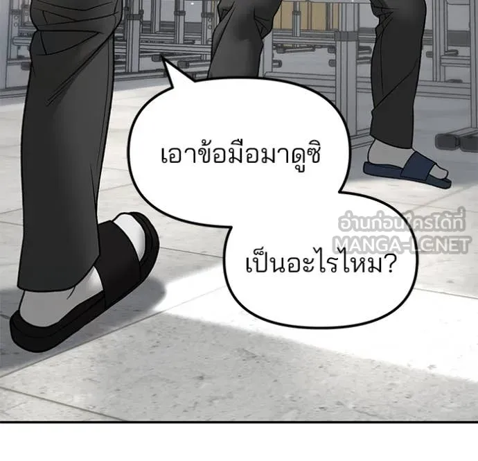 เลวฟาดเลว ตอนที่ 171 รูปที่ 31