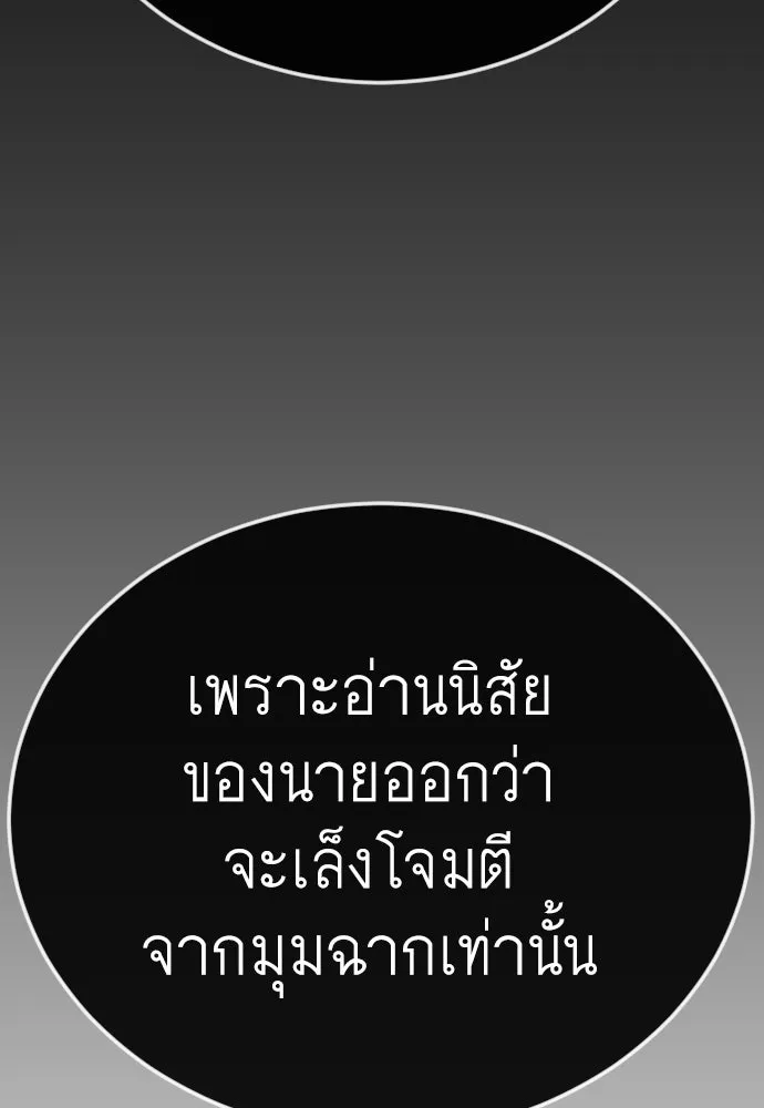 ยุคแห่งยอดมนุษย์ ตอนที่ 123 รูปที่ 56