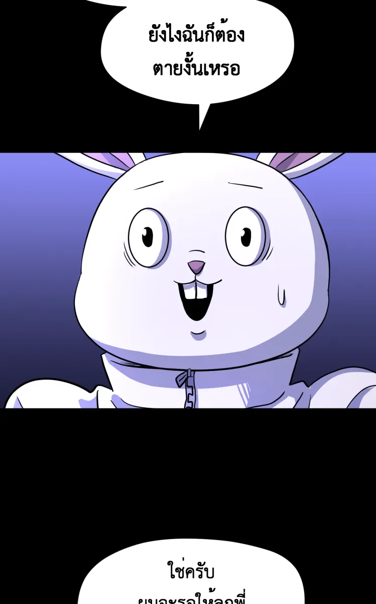 Hunter Game ตอนที่ 69  เขี้ยวของแมว รูปที่ 40