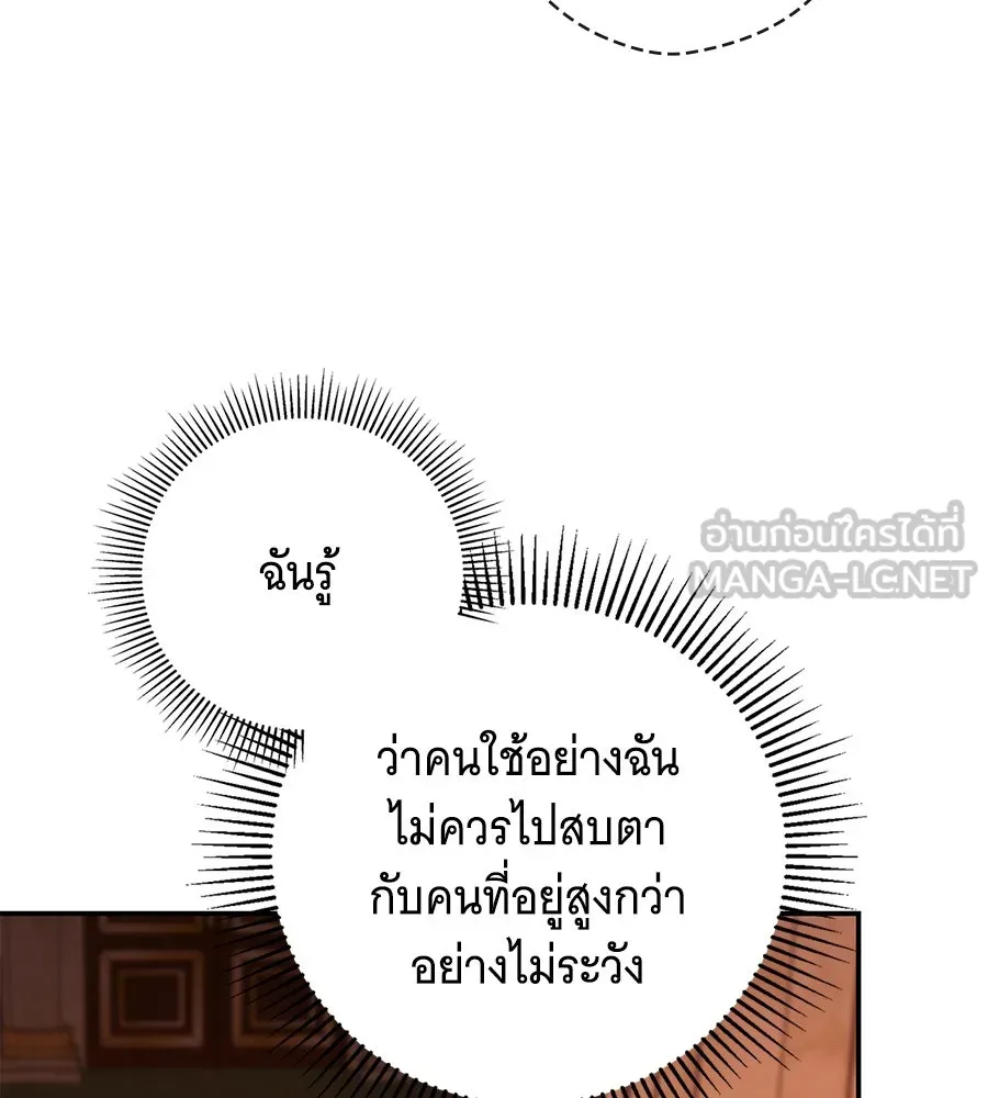 สาว(ลับ)ใช้ของท่านเคานต์ตาบอด ตอนที่ 39 รูปที่ 33