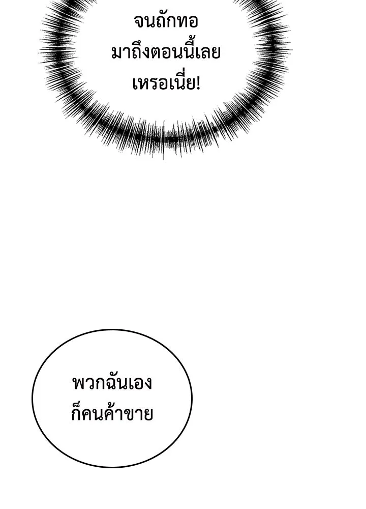 นักเลงกระจอกย้อนเวลามาทวงแค้น ตอนที่ 72 รูปที่ 47