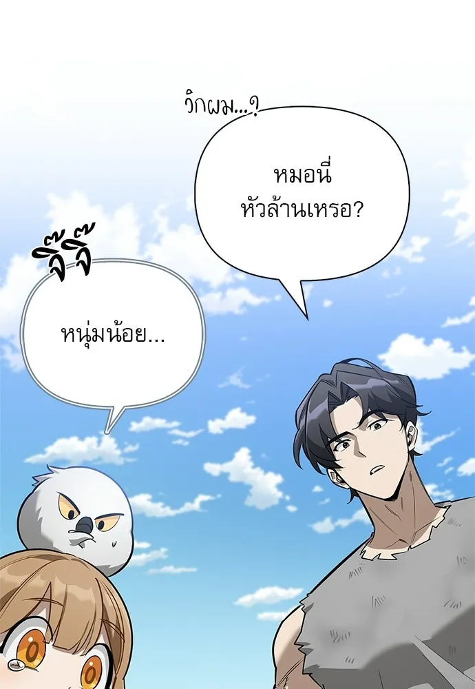 ชีวิตฮีลใจนายฮันเตอร์คลาส S ตอนที่ 7 รูปที่ 10