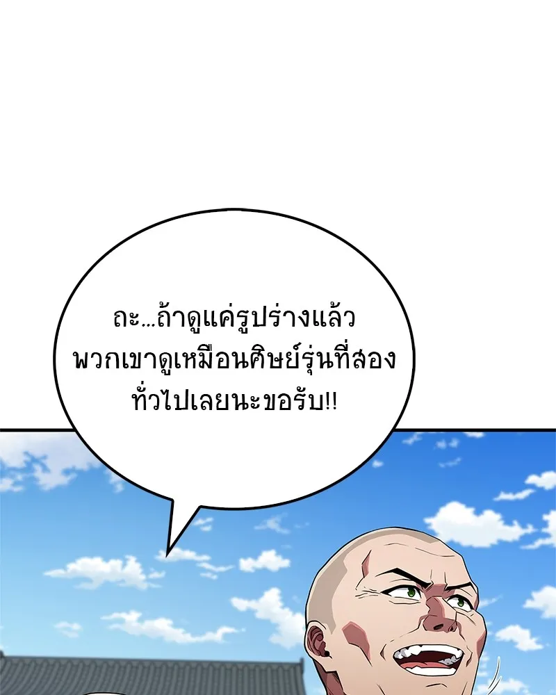 สุดยอดเทรนเนอร์แห่งยุทธภพ ตอนที่ 20 สามท่าออกกำลังกายในยุทธภพ รูปที่ 151