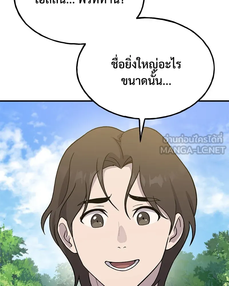 ปลูกผักพิชิตหอคอย ตอนที่ 30 รูปที่ 48