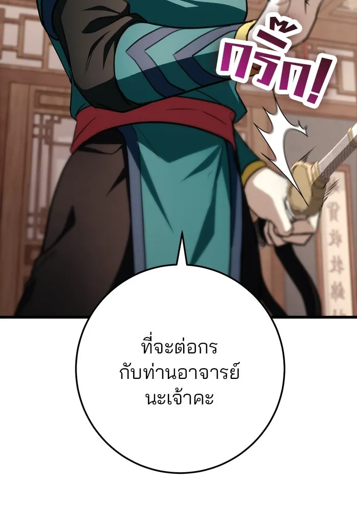 ดาบแห่งจักรพรรดิ ตอนที่ 44 รูปที่ 38