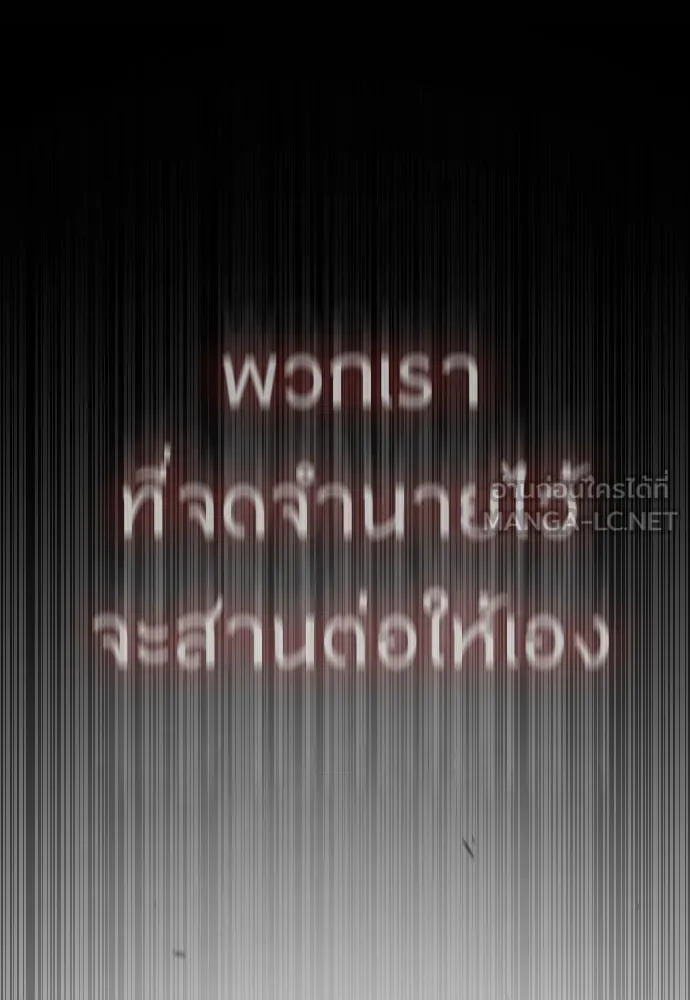 ยุคแห่งยอดมนุษย์ ตอนที่ 62 รูปที่ 186