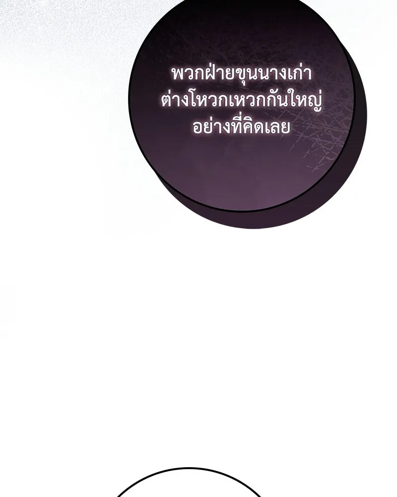 ดัชเชสเชลย ตอนที่ 58 รูปที่ 65