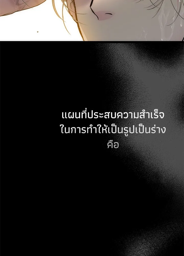 องค์ชายผู้อื้อฉาว ตอนที่ 87 รูปที่ 106